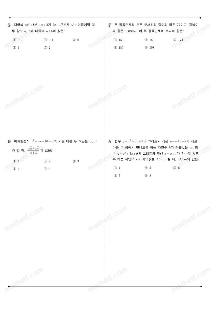 양정고등학교 2024년 1학년 1학기 중간고사 수학(상) 수학 기출문제 미리보기 2페이지