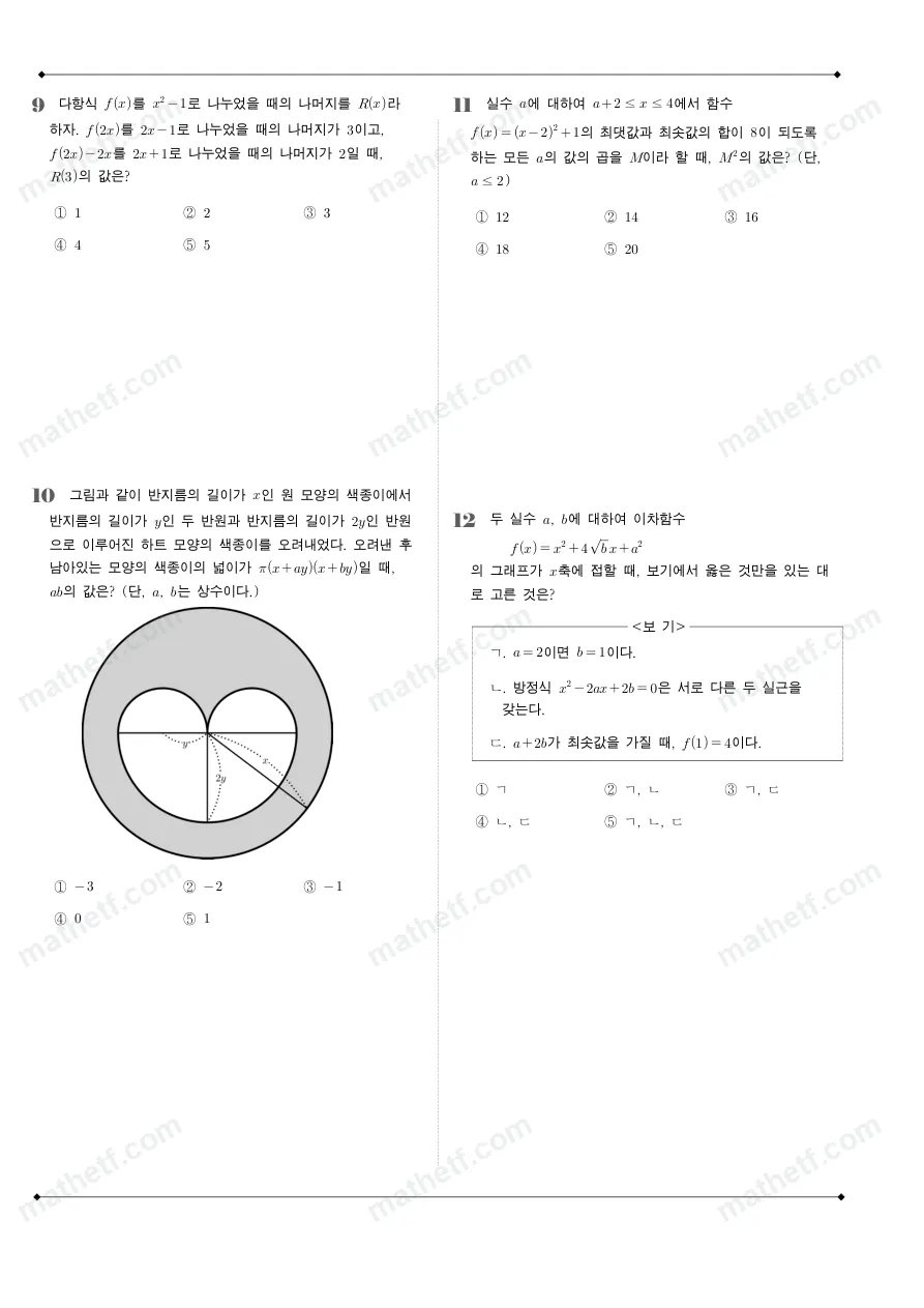 양정고등학교 2024년 1학년 1학기 중간고사 수학(상) 수학 기출문제 미리보기 3페이지