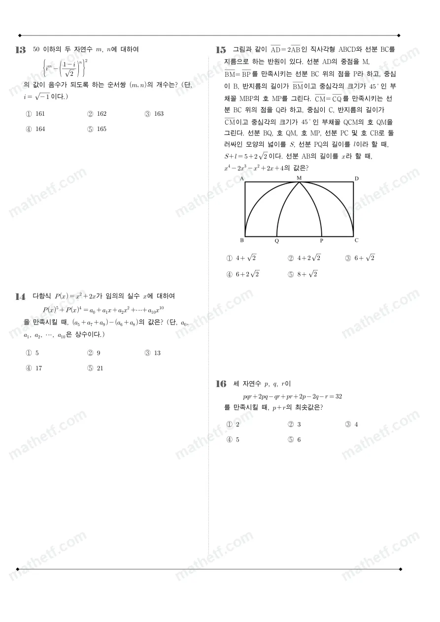 양정고등학교 2024년 1학년 1학기 중간고사 수학(상) 수학 기출문제 미리보기 4페이지