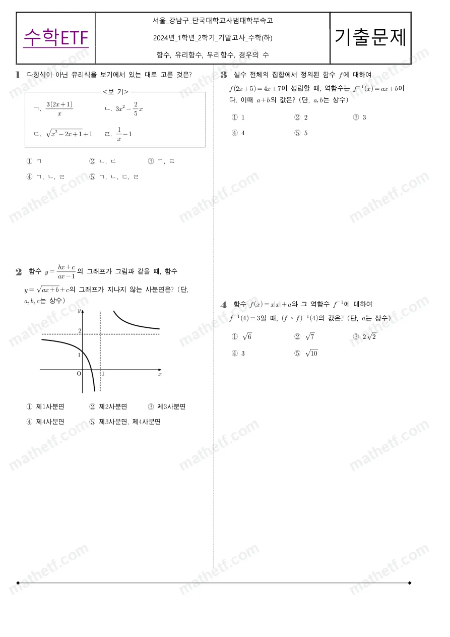 단국대학교사범대학부속고등학교 2024년 1학년 2학기 기말고사 수학(하) 수학 기출문제 미리보기 1페이지
