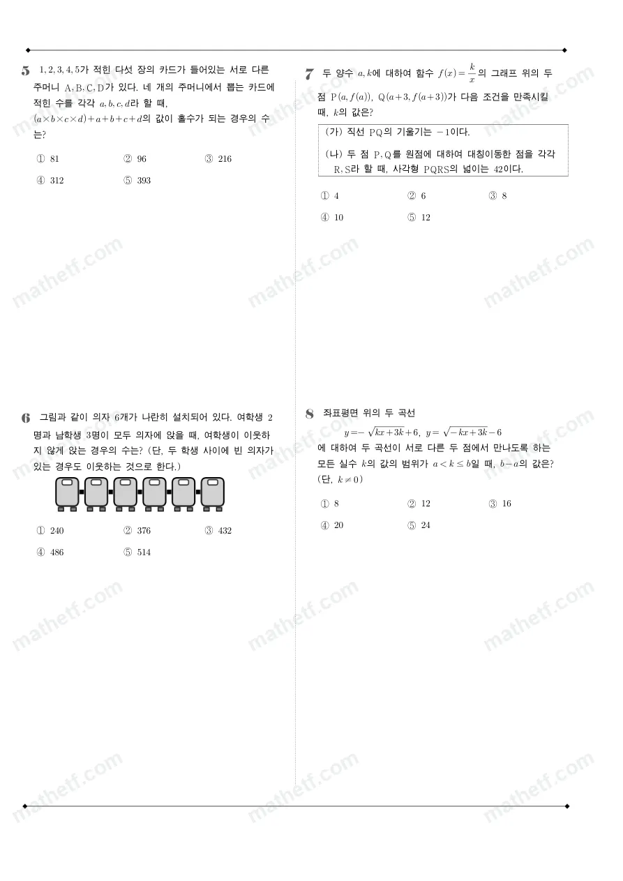 단국대학교사범대학부속고등학교 2024년 1학년 2학기 기말고사 수학(하) 수학 기출문제 미리보기 2페이지