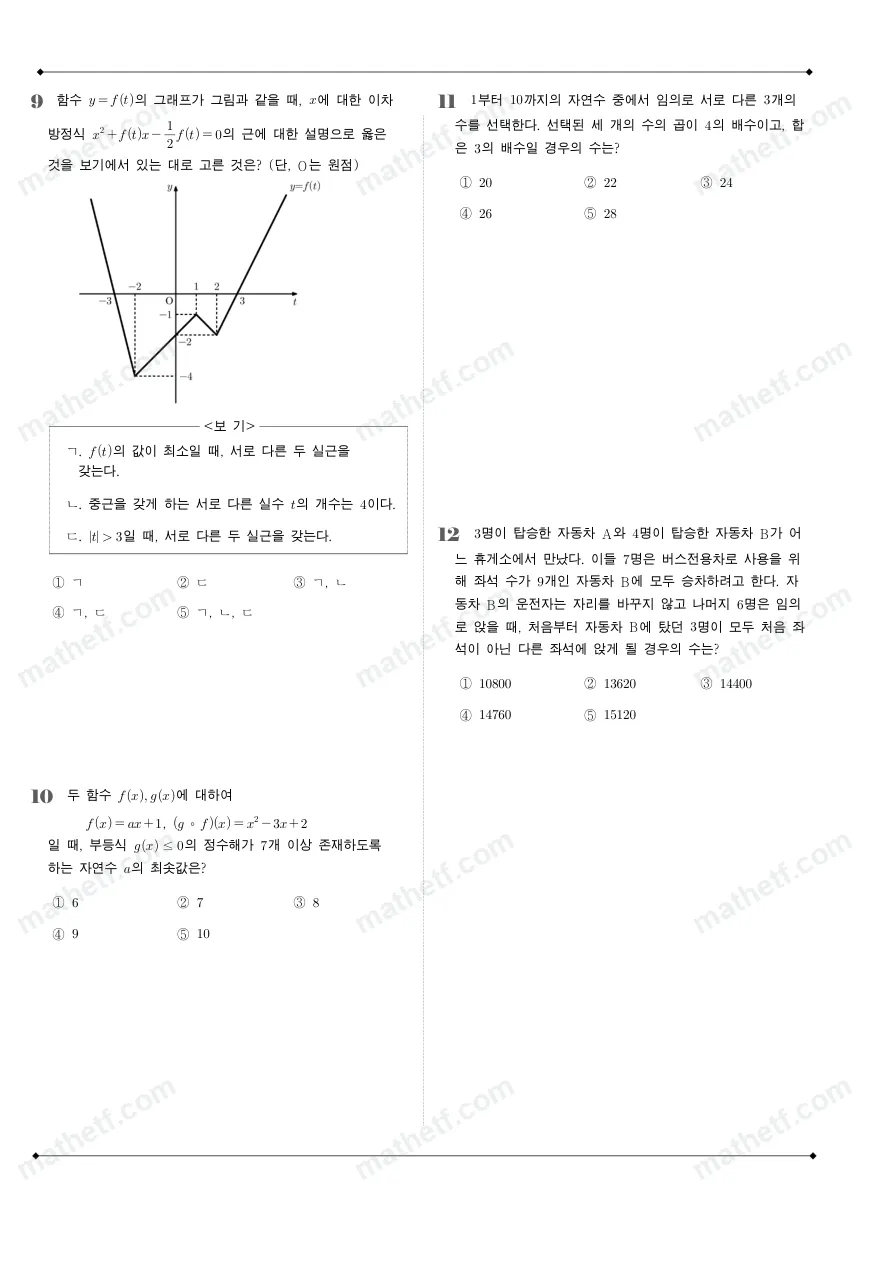 단국대학교사범대학부속고등학교 2024년 1학년 2학기 기말고사 수학(하) 수학 기출문제 미리보기 3페이지