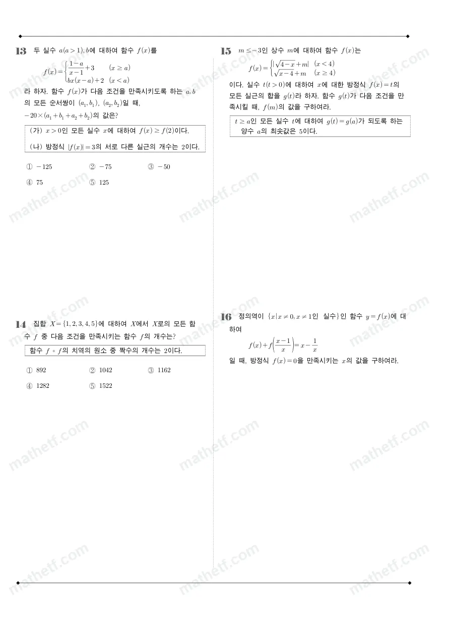 단국대학교사범대학부속고등학교 2024년 1학년 2학기 기말고사 수학(하) 수학 기출문제 미리보기 4페이지