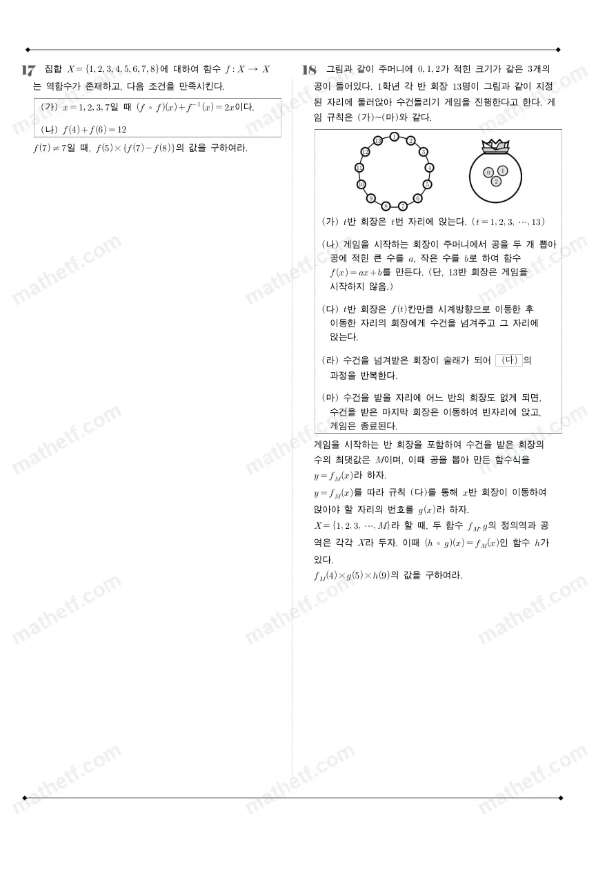 단국대학교사범대학부속고등학교 2024년 1학년 2학기 기말고사 수학(하) 수학 기출문제 미리보기 5페이지