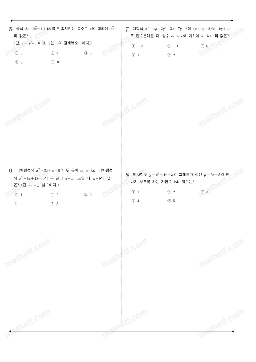 돌마고등학교 2022년 1학년 1학기 중간고사 수학(상) 수학 기출문제 미리보기 2페이지