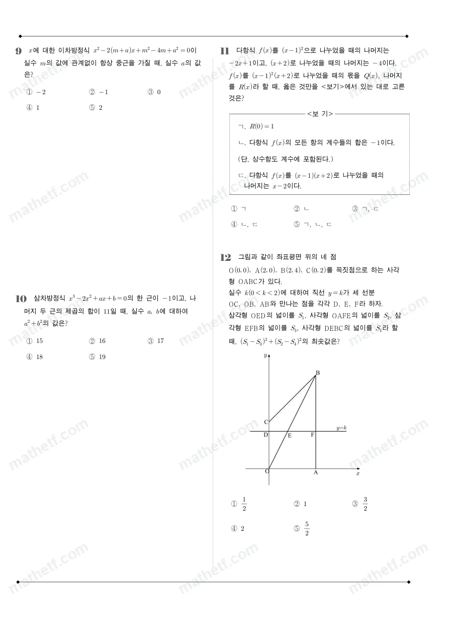 돌마고등학교 2022년 1학년 1학기 중간고사 수학(상) 수학 기출문제 미리보기 3페이지
