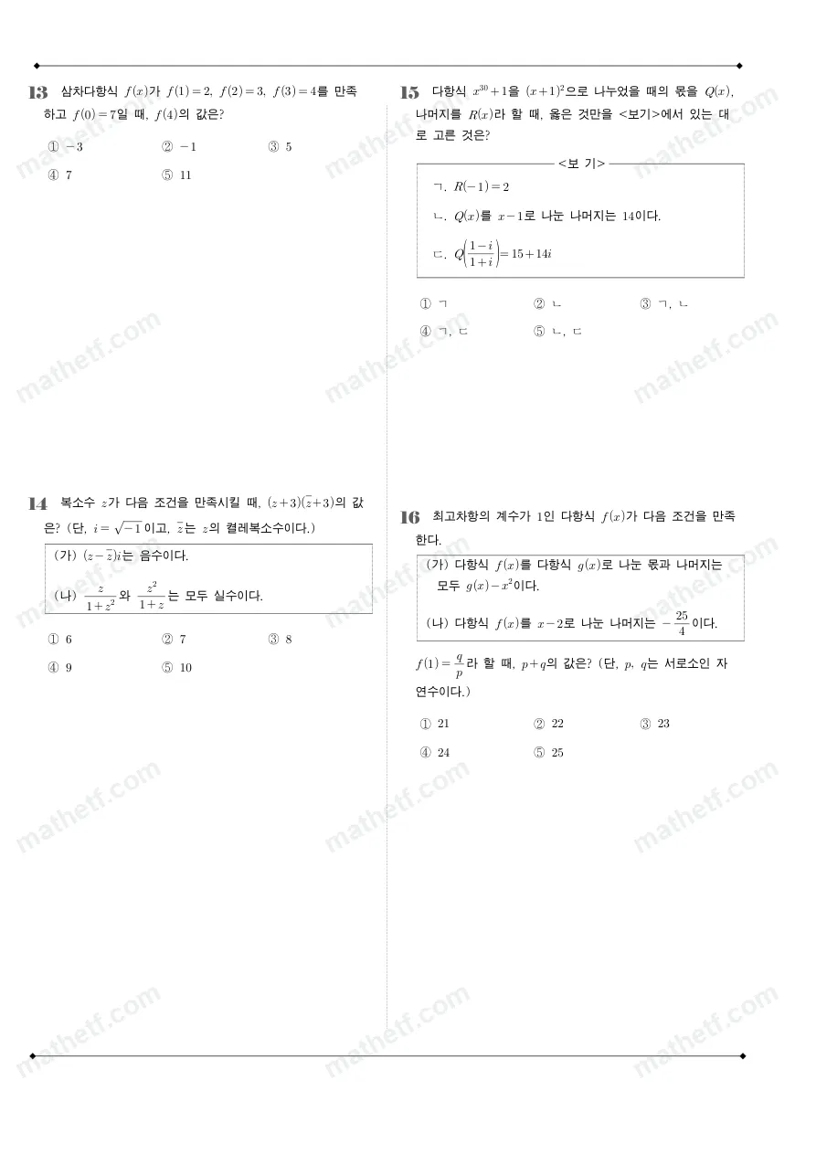 돌마고등학교 2022년 1학년 1학기 중간고사 수학(상) 수학 기출문제 미리보기 4페이지