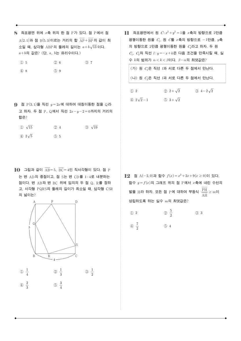 중산고등학교 2023년 1학년 2학기 중간고사 공통수학2 수학 기출문제 미리보기 2페이지