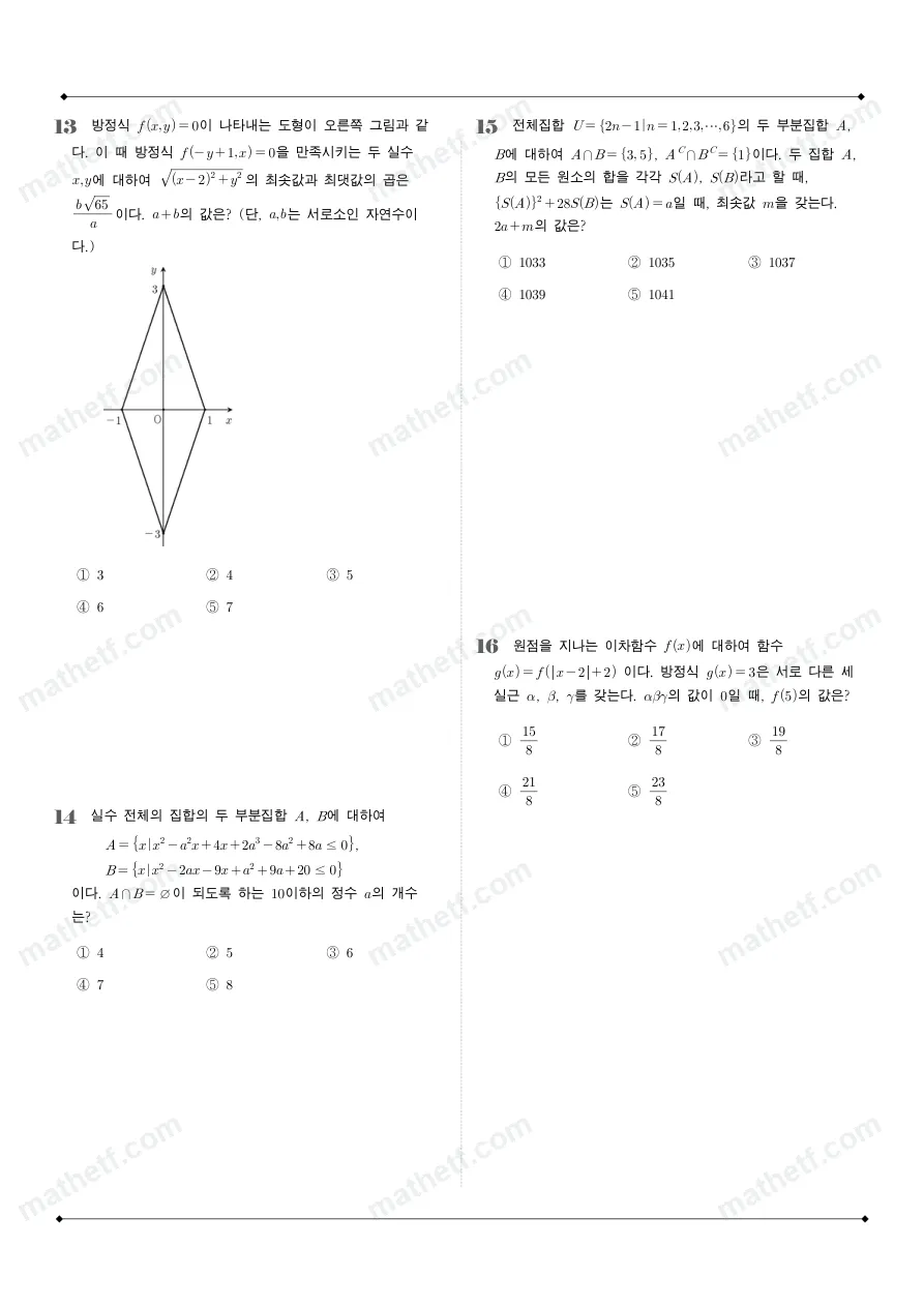 중산고등학교 2023년 1학년 2학기 중간고사 공통수학2 수학 기출문제 미리보기 3페이지
