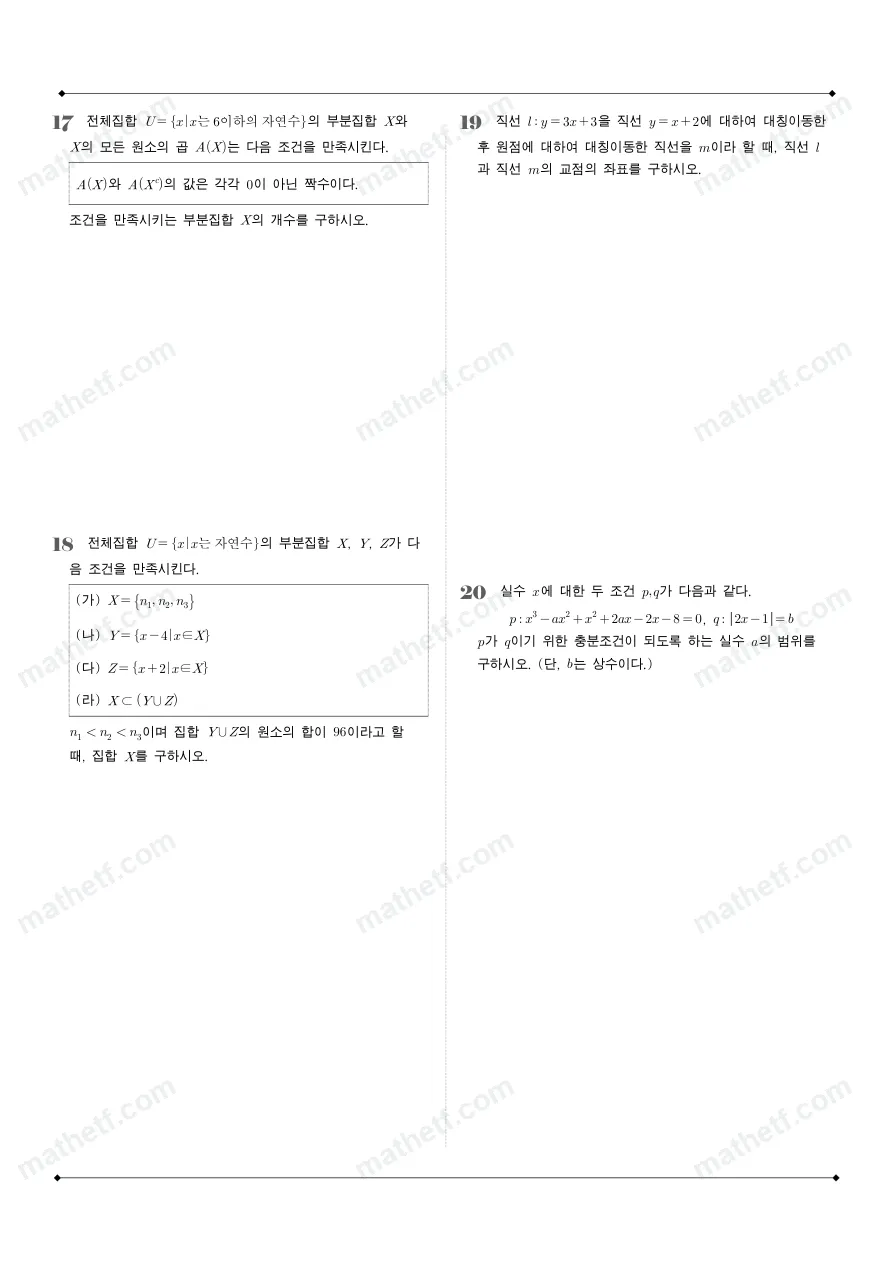 중산고등학교 2023년 1학년 2학기 중간고사 공통수학2 수학 기출문제 미리보기 4페이지