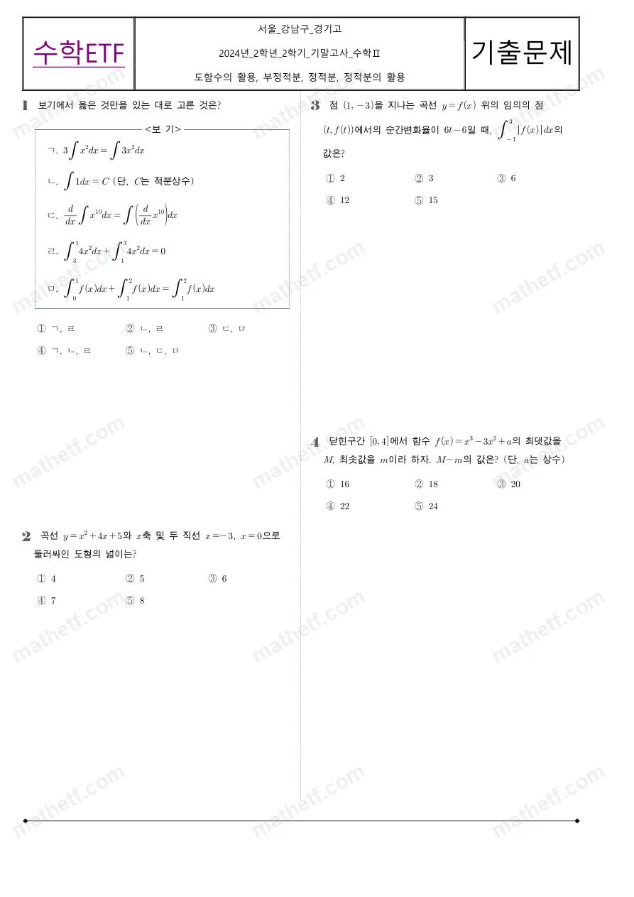 경기고등학교 2024년 2학년 2학기 기말고사 수학II 수학 기출문제 미리보기 1페이지