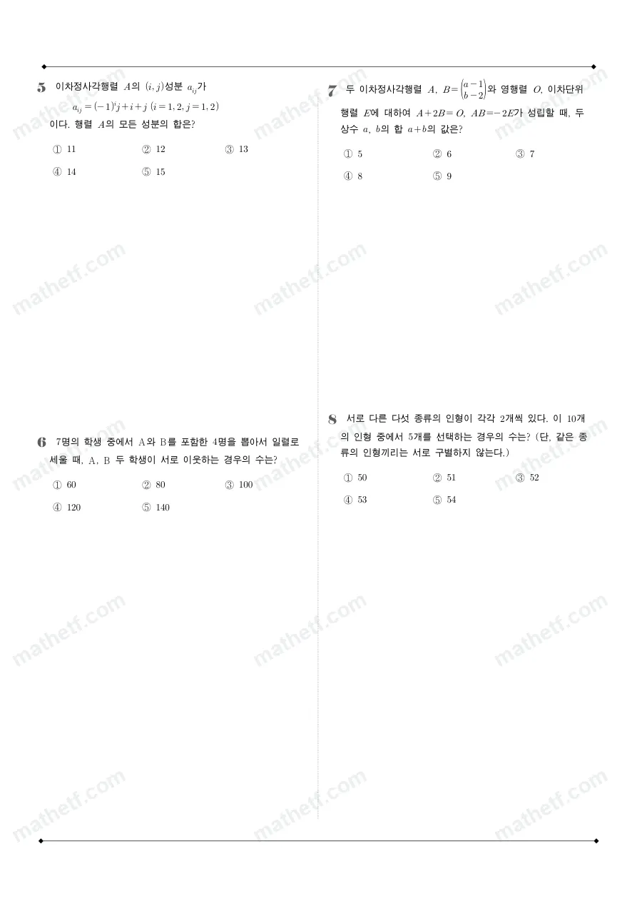 분당대진고등학교 2025년 1학년 1학기 기말고사 공통수학1 수학 기출문제 미리보기 2페이지