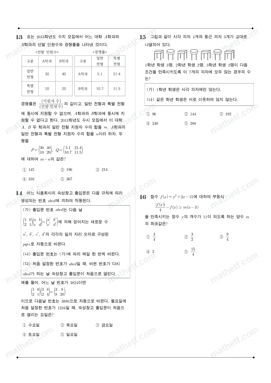 분당대진고등학교 2025년 1학년 1학기 기말고사 공통수학1 수학 기출문제 미리보기 4페이지