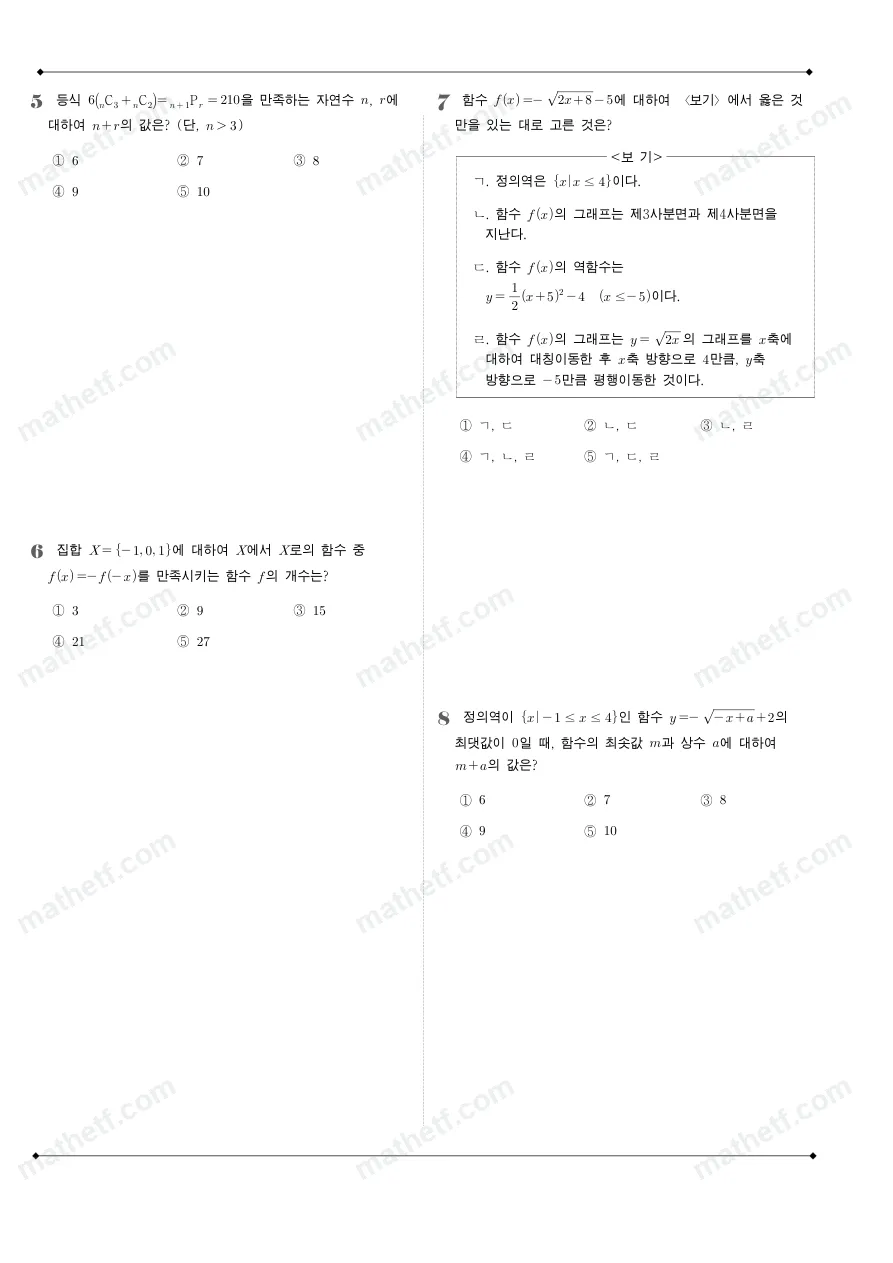 보평고등학교 2022년 1학년 2학기 기말고사 수학(하) 수학 기출문제 미리보기 2페이지