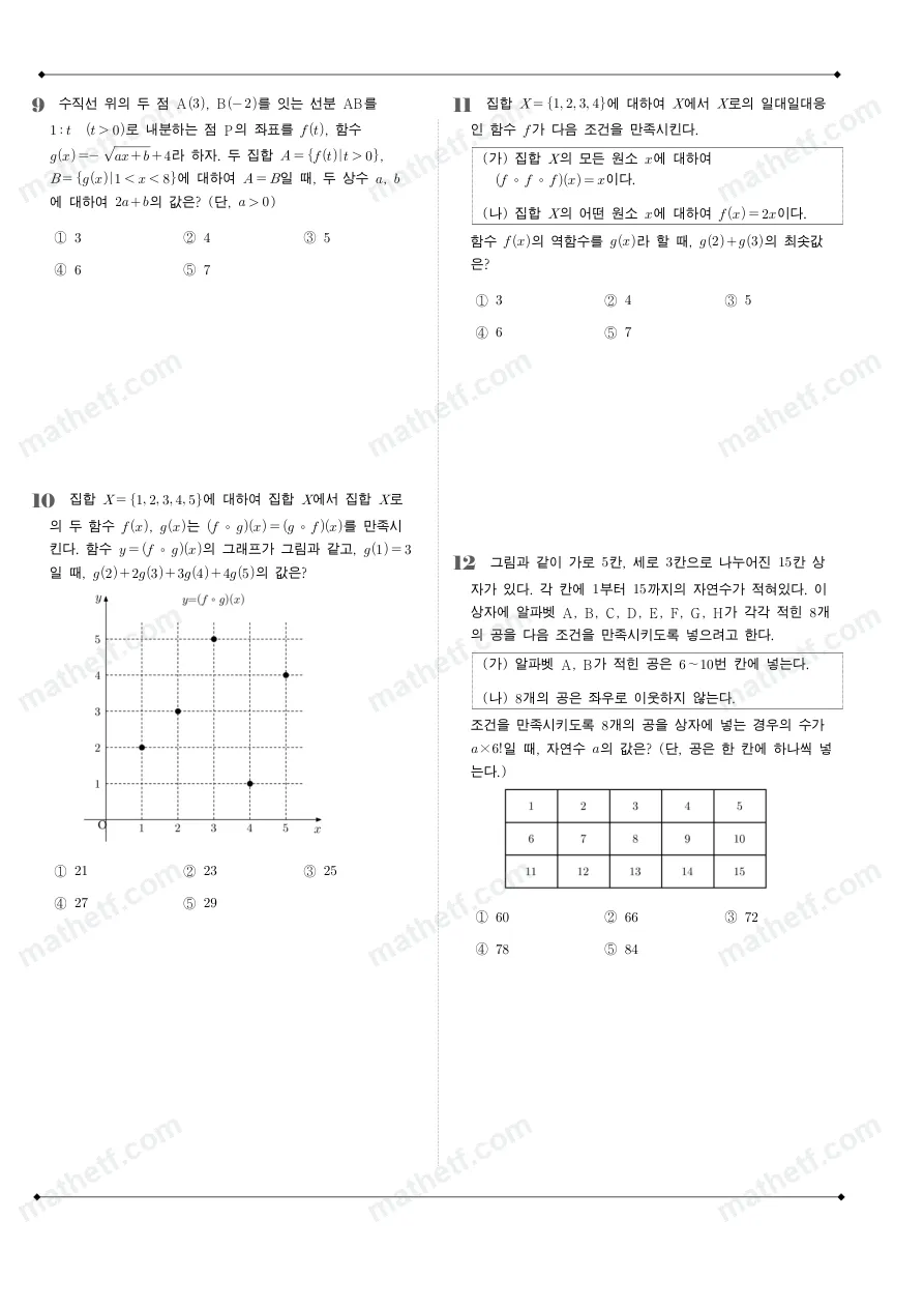 보평고등학교 2022년 1학년 2학기 기말고사 수학(하) 수학 기출문제 미리보기 3페이지