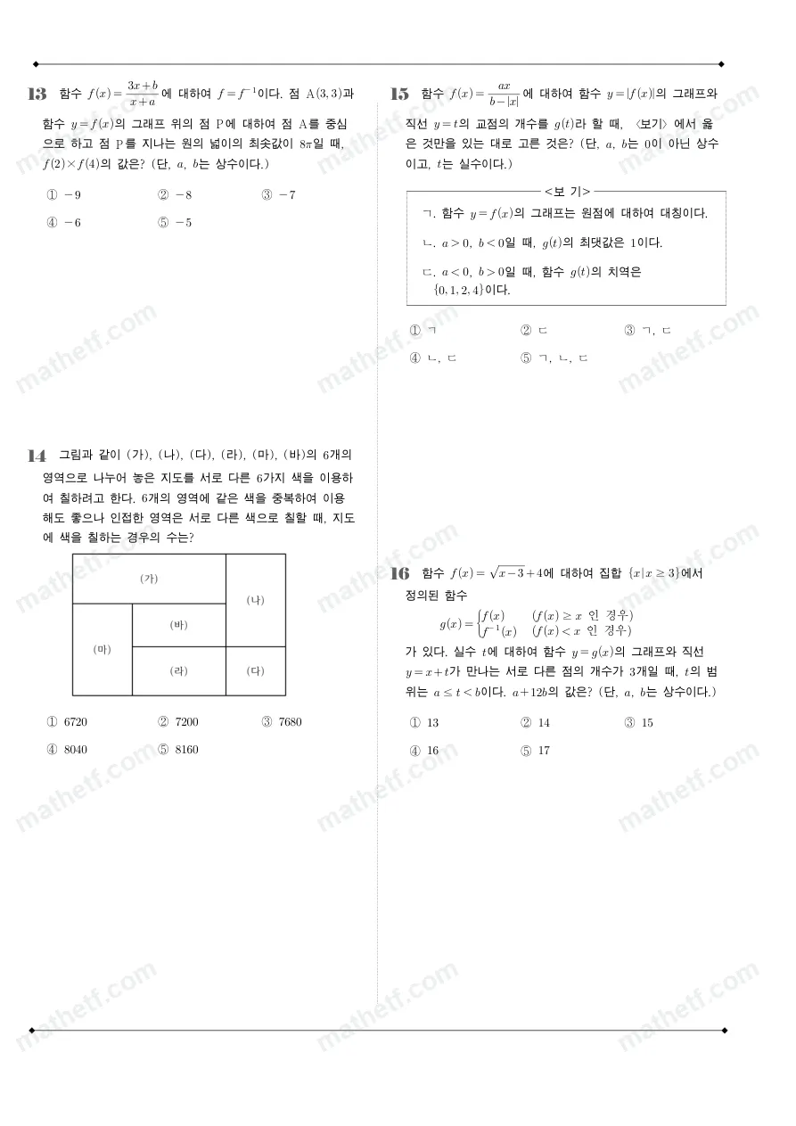 보평고등학교 2022년 1학년 2학기 기말고사 수학(하) 수학 기출문제 미리보기 4페이지