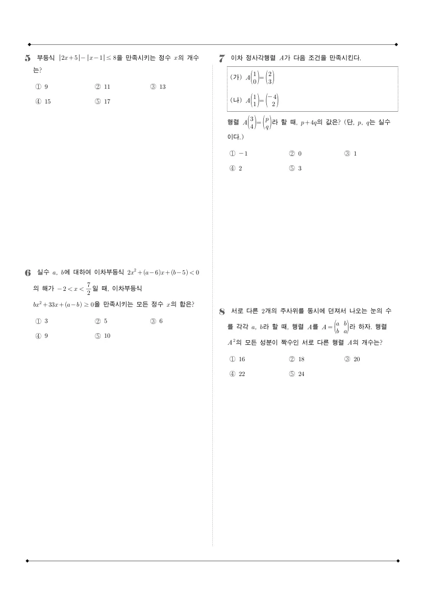 진명여자고등학교 2025년 1학년 1학기 기말고사 공통수학1 수학 기출문제 미리보기 2페이지