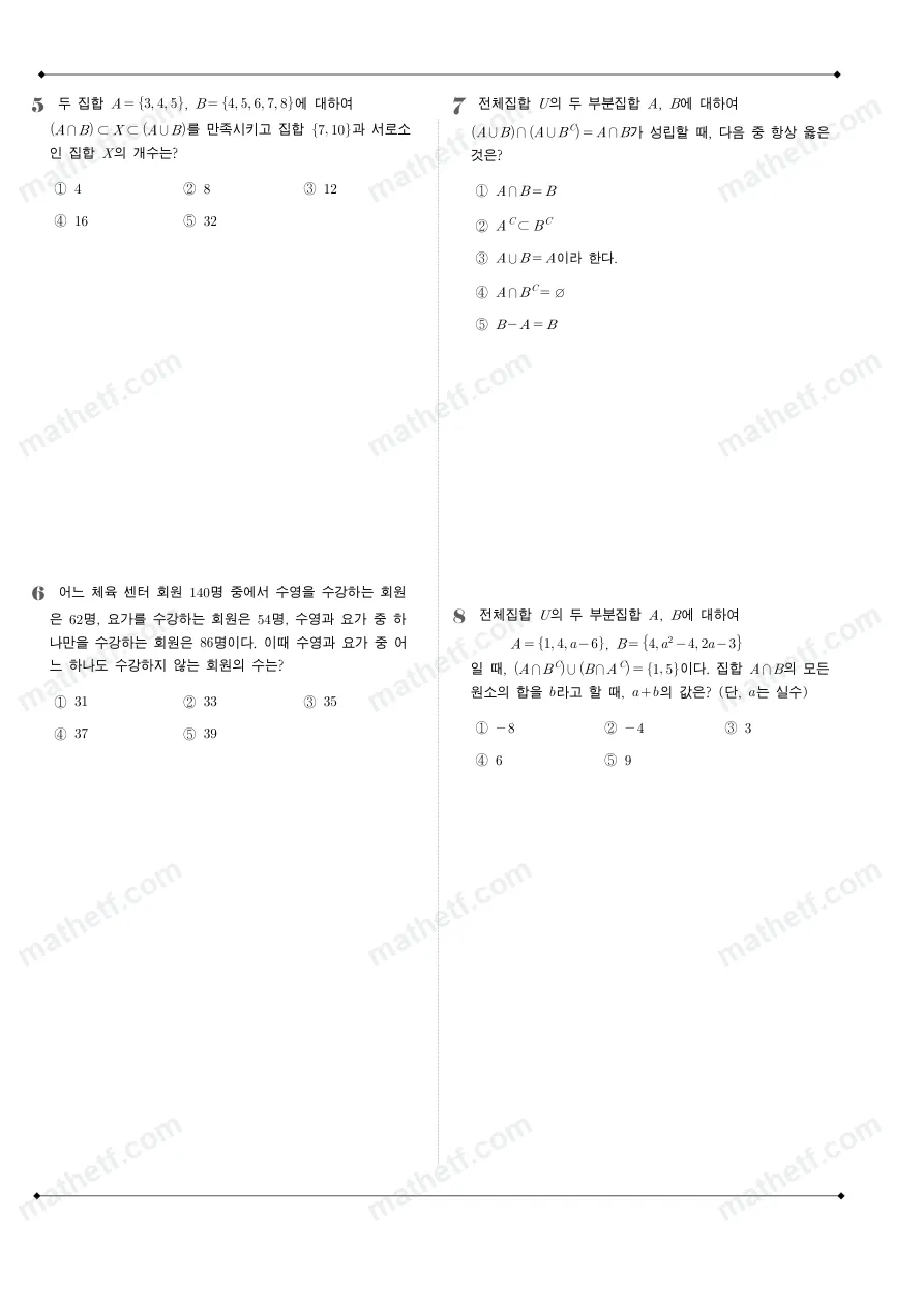 오금고등학교 2024년 1학년 2학기 중간고사 수학(하) 수학 기출문제 미리보기 2페이지