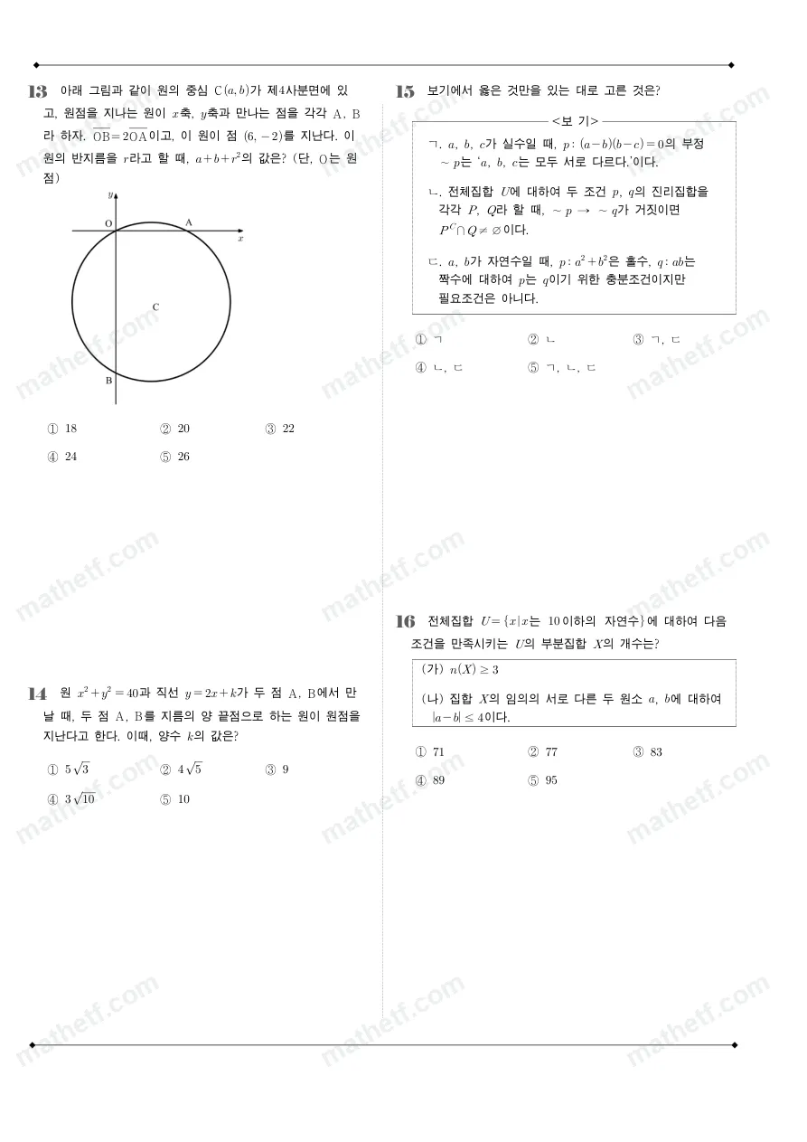 오금고등학교 2024년 1학년 2학기 중간고사 수학(하) 수학 기출문제 미리보기 4페이지