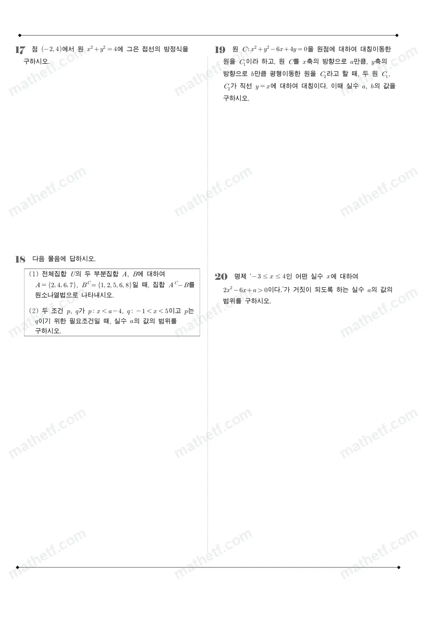 오금고등학교 2024년 1학년 2학기 중간고사 수학(하) 수학 기출문제 미리보기 5페이지