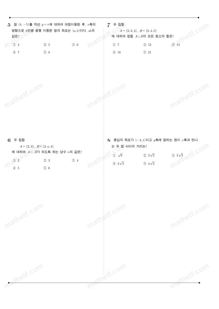 대전노은고등학교 2025년 1학년 2학기 중간고사 공통수학2 수학 기출문제 미리보기 2페이지