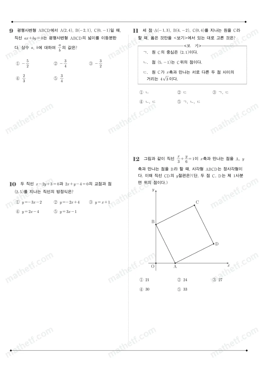 대전노은고등학교 2025년 1학년 2학기 중간고사 공통수학2 수학 기출문제 미리보기 3페이지