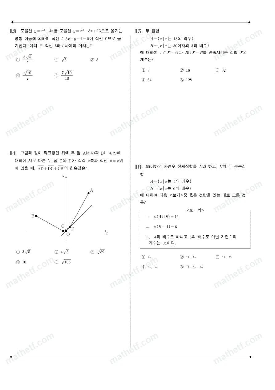 대전노은고등학교 2025년 1학년 2학기 중간고사 공통수학2 수학 기출문제 미리보기 4페이지