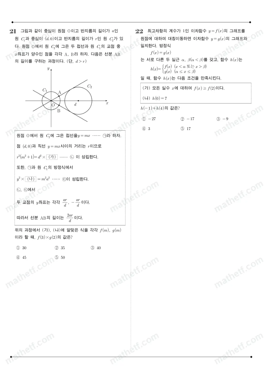 대전노은고등학교 2025년 1학년 2학기 중간고사 공통수학2 수학 기출문제 미리보기 6페이지