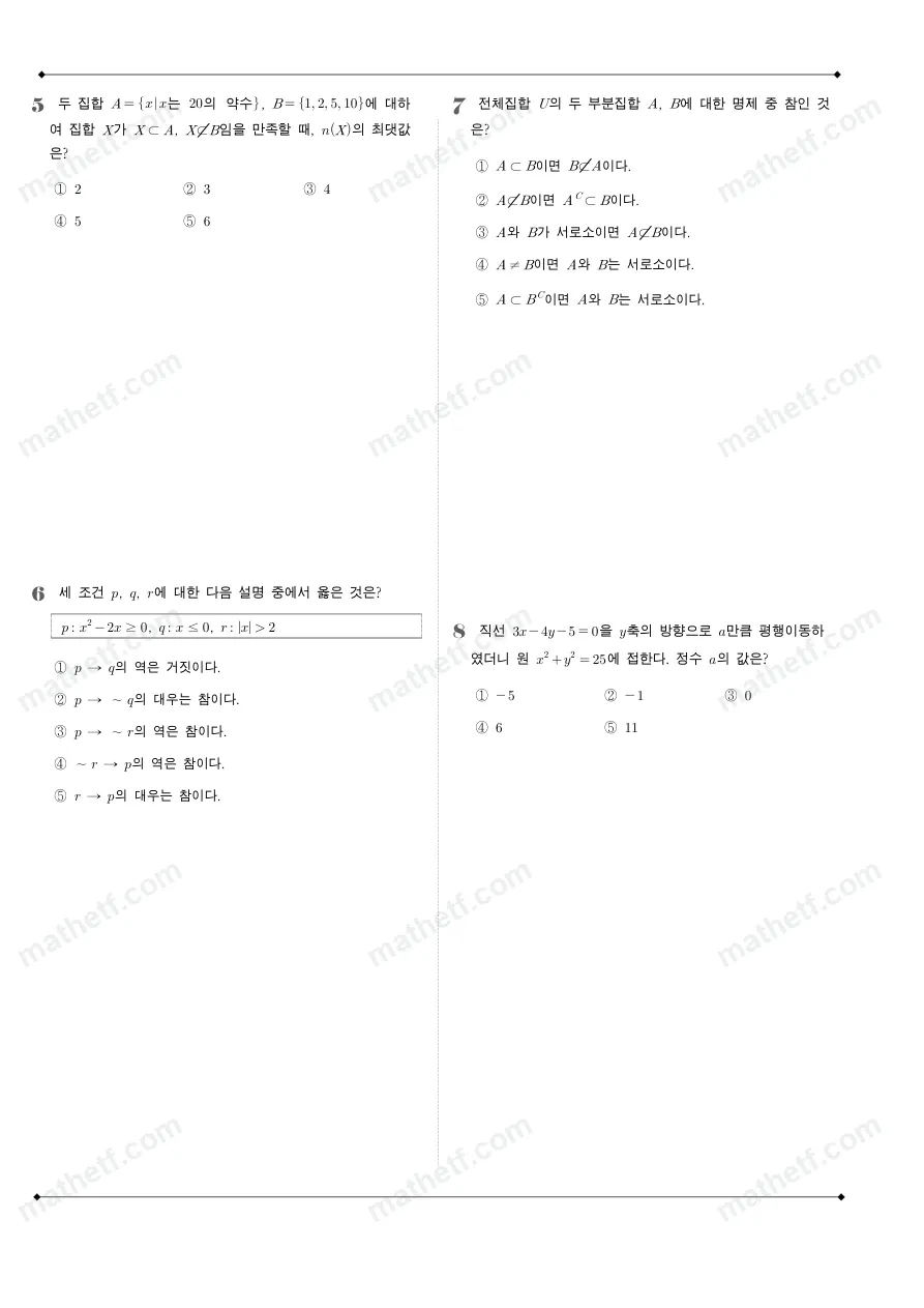 방산고등학교 2024년 1학년 2학기 중간고사 수학(하) 수학 기출문제 미리보기 2페이지