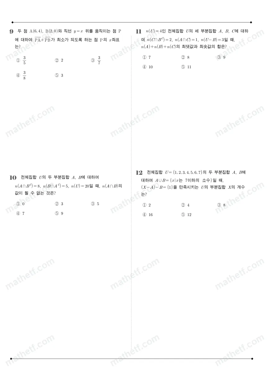 방산고등학교 2024년 1학년 2학기 중간고사 수학(하) 수학 기출문제 미리보기 3페이지