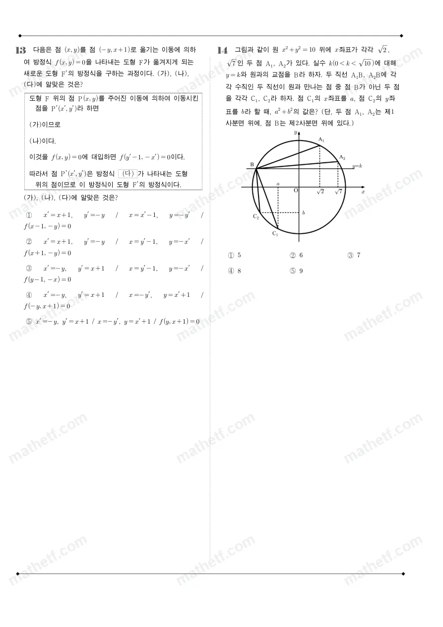 방산고등학교 2024년 1학년 2학기 중간고사 수학(하) 수학 기출문제 미리보기 4페이지