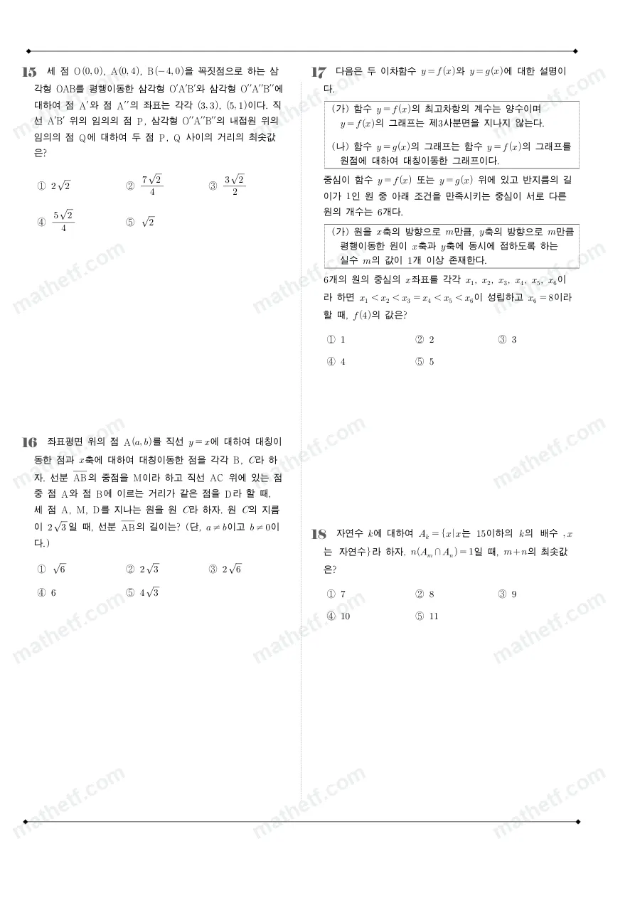 방산고등학교 2024년 1학년 2학기 중간고사 수학(하) 수학 기출문제 미리보기 5페이지