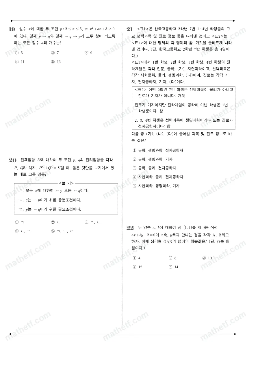 방산고등학교 2024년 1학년 2학기 중간고사 수학(하) 수학 기출문제 미리보기 6페이지