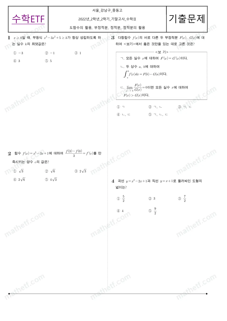 중동고등학교 2022년 2학년 2학기 기말고사 수학II 수학 기출문제 미리보기 1페이지