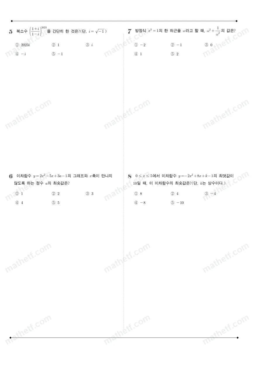풍문고등학교 2023년 1학년 1학기 중간고사 수학(상) 수학 기출문제 미리보기 2페이지