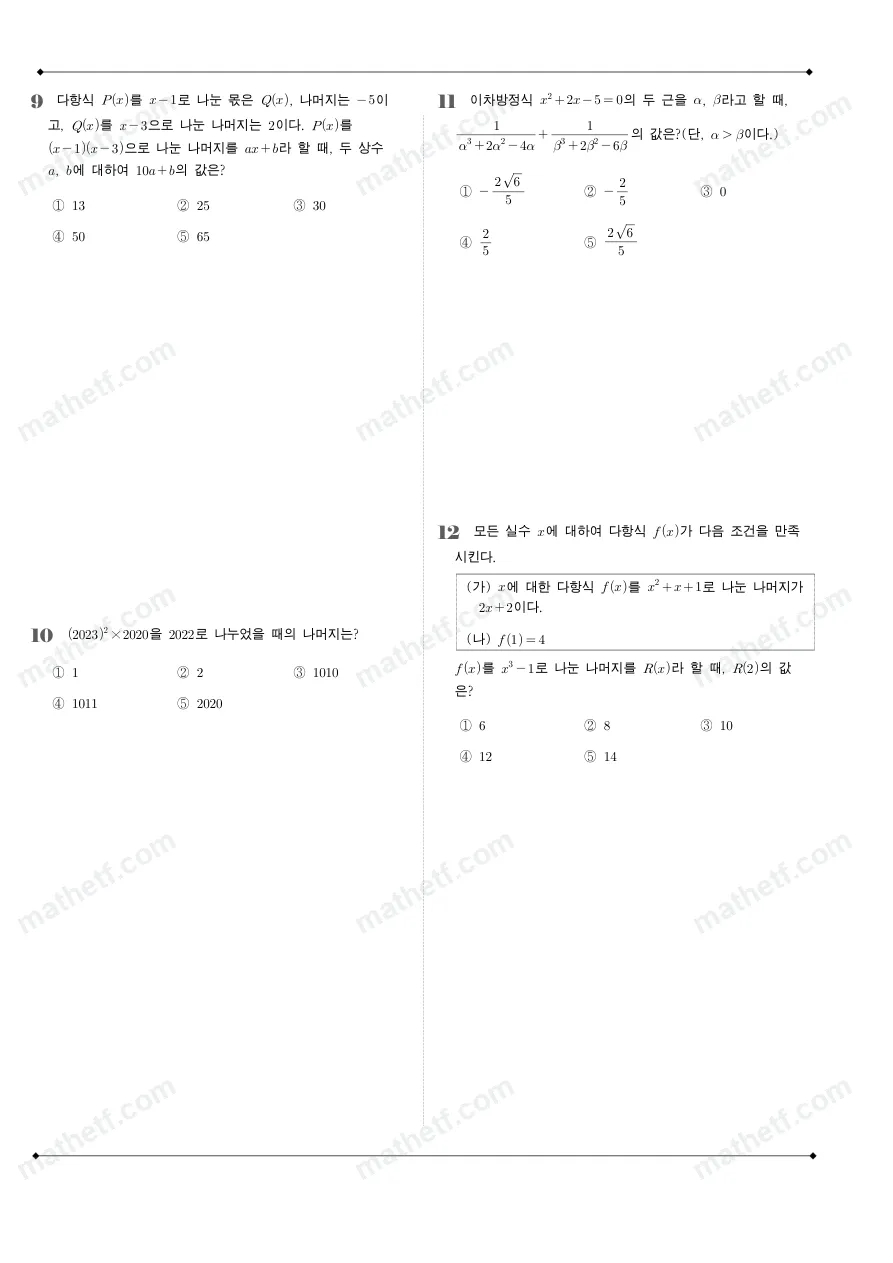 풍문고등학교 2023년 1학년 1학기 중간고사 수학(상) 수학 기출문제 미리보기 3페이지