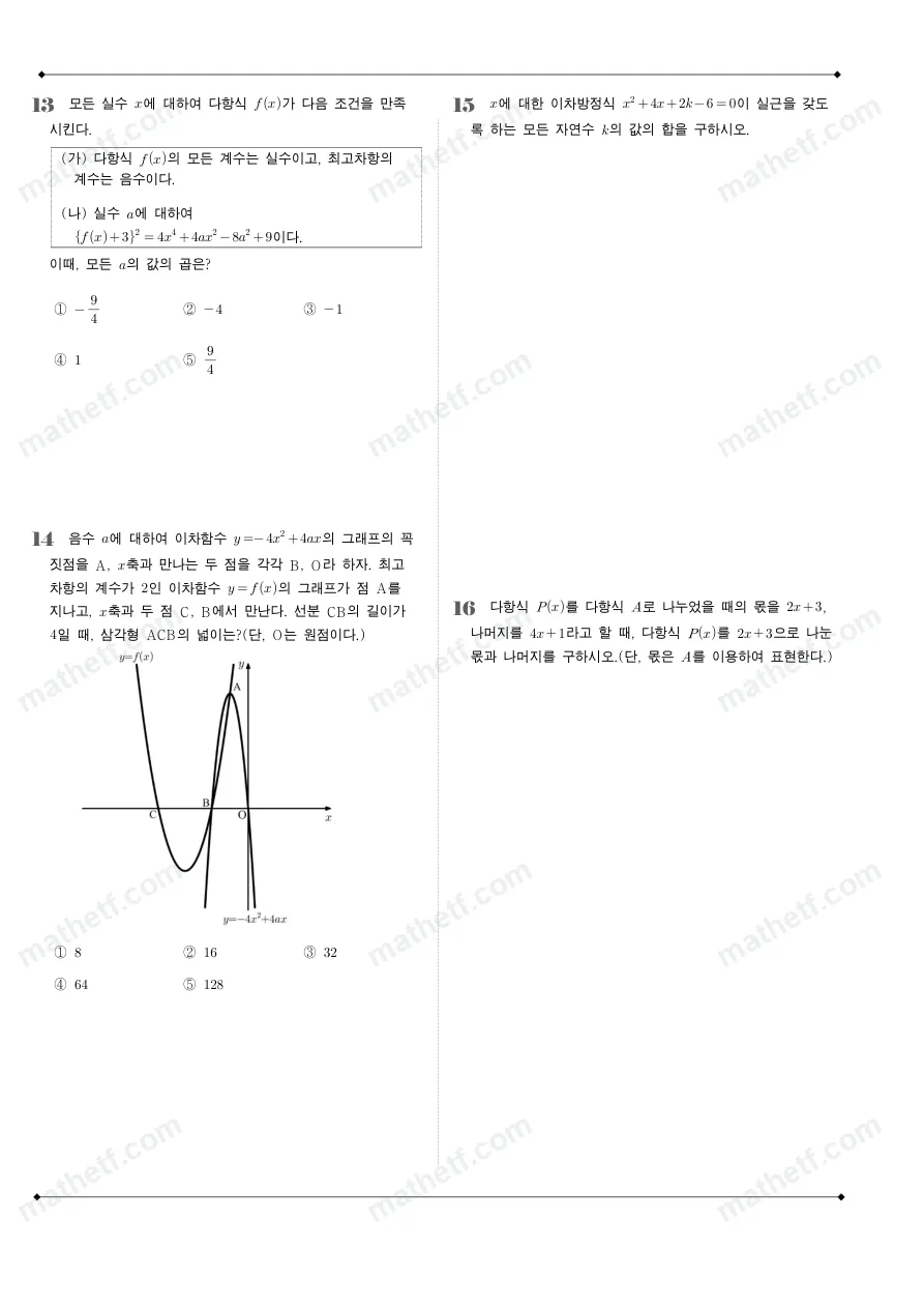 풍문고등학교 2023년 1학년 1학기 중간고사 수학(상) 수학 기출문제 미리보기 4페이지