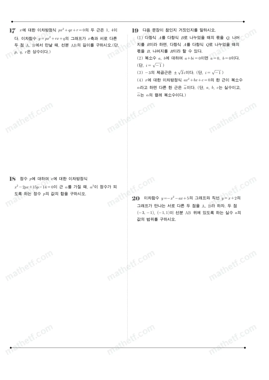 풍문고등학교 2023년 1학년 1학기 중간고사 수학(상) 수학 기출문제 미리보기 5페이지