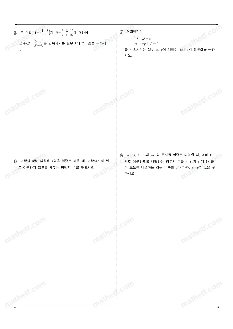 상산고등학교 2025년 1학년 1학기 기말고사 공통수학1 수학 기출문제 미리보기 2페이지