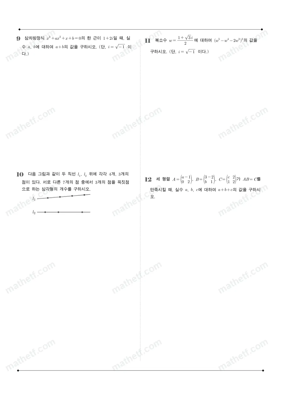 상산고등학교 2025년 1학년 1학기 기말고사 공통수학1 수학 기출문제 미리보기 3페이지