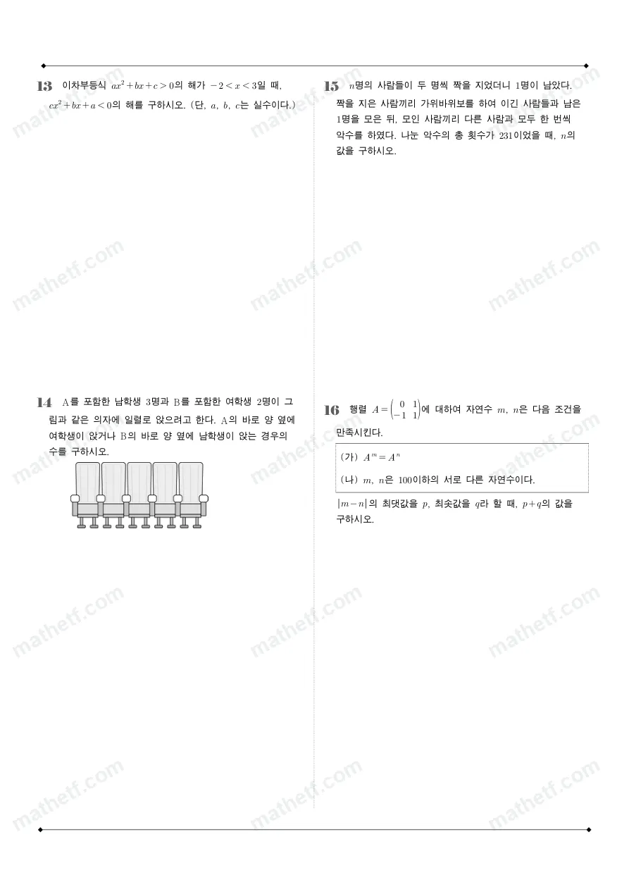 상산고등학교 2025년 1학년 1학기 기말고사 공통수학1 수학 기출문제 미리보기 4페이지