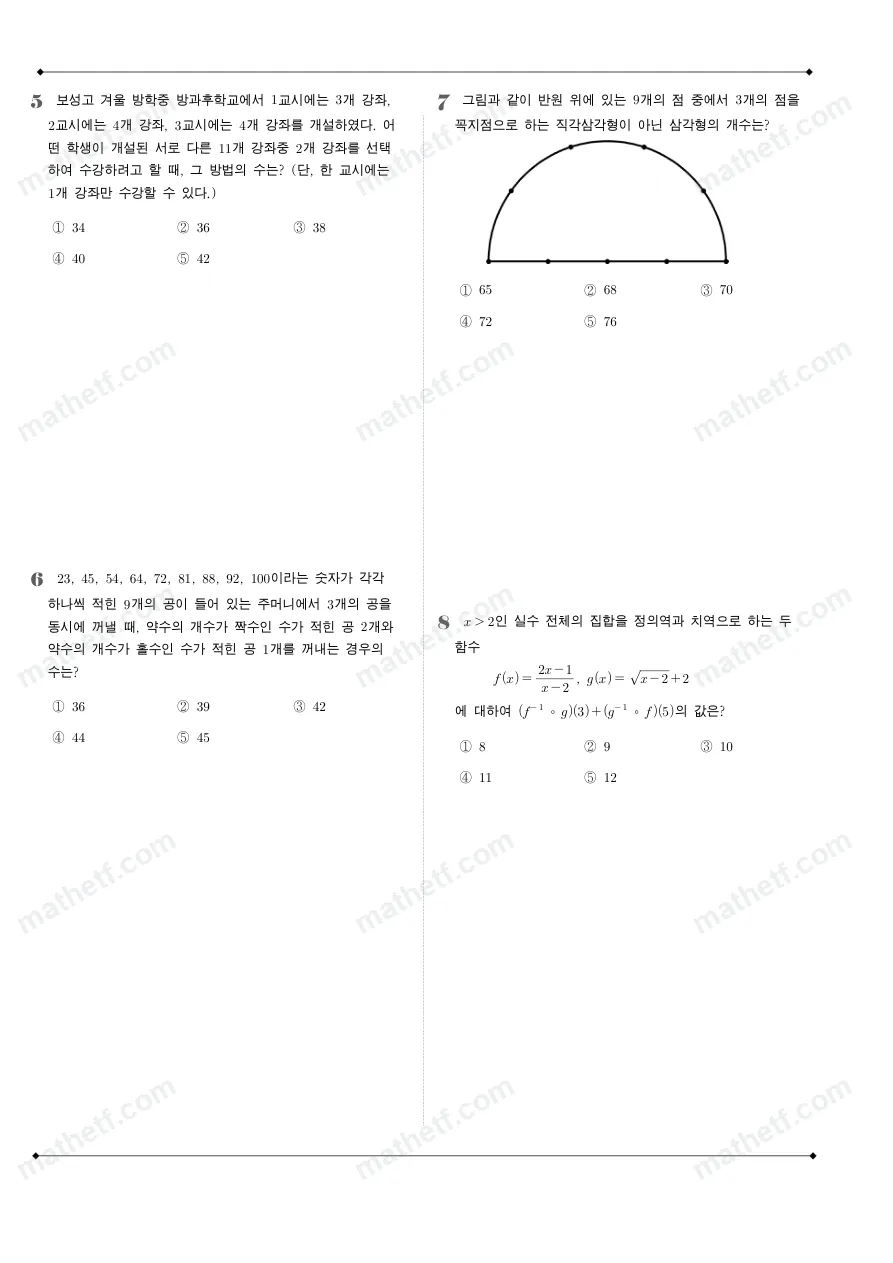 보성고등학교 2022년 1학년 2학기 기말고사 수학(하) 수학 기출문제 미리보기 2페이지