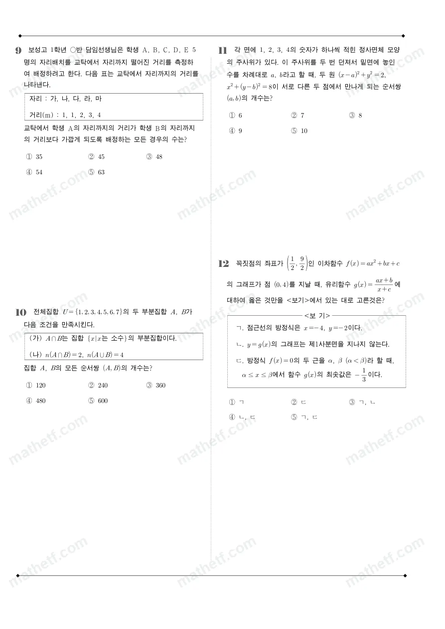 보성고등학교 2022년 1학년 2학기 기말고사 수학(하) 수학 기출문제 미리보기 3페이지
