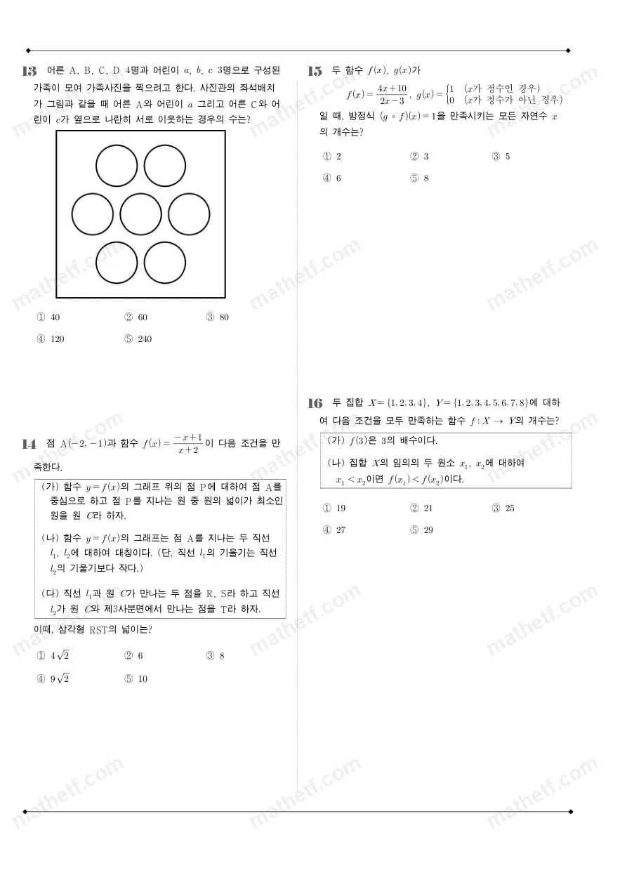 보성고등학교 2022년 1학년 2학기 기말고사 수학(하) 수학 기출문제 미리보기 4페이지