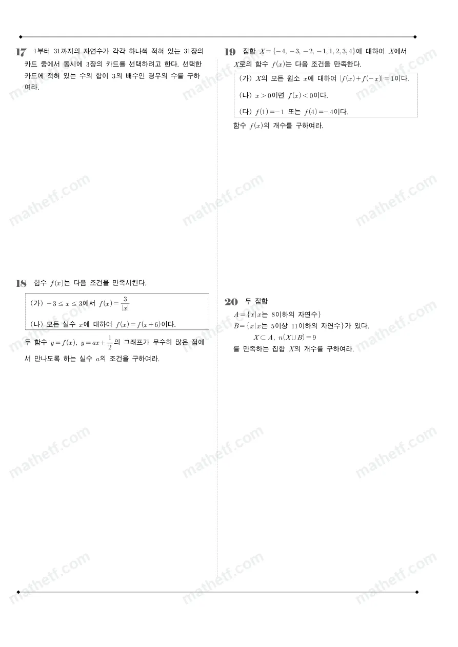 보성고등학교 2022년 1학년 2학기 기말고사 수학(하) 수학 기출문제 미리보기 5페이지