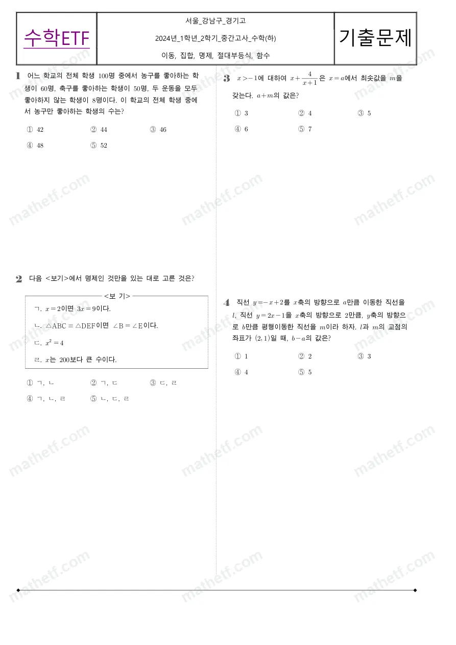 경기고등학교 2024년 1학년 2학기 중간고사 수학(하) 수학 기출문제 미리보기 1페이지