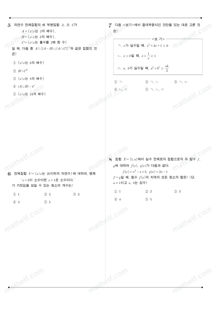 경기고등학교 2024년 1학년 2학기 중간고사 수학(하) 수학 기출문제 미리보기 2페이지