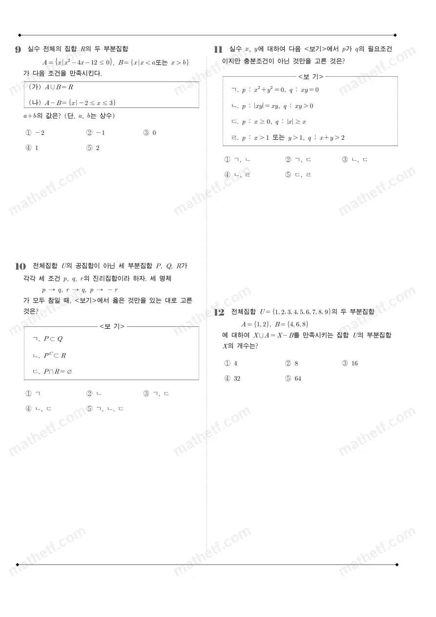 경기고등학교 2024년 1학년 2학기 중간고사 수학(하) 수학 기출문제 미리보기 3페이지