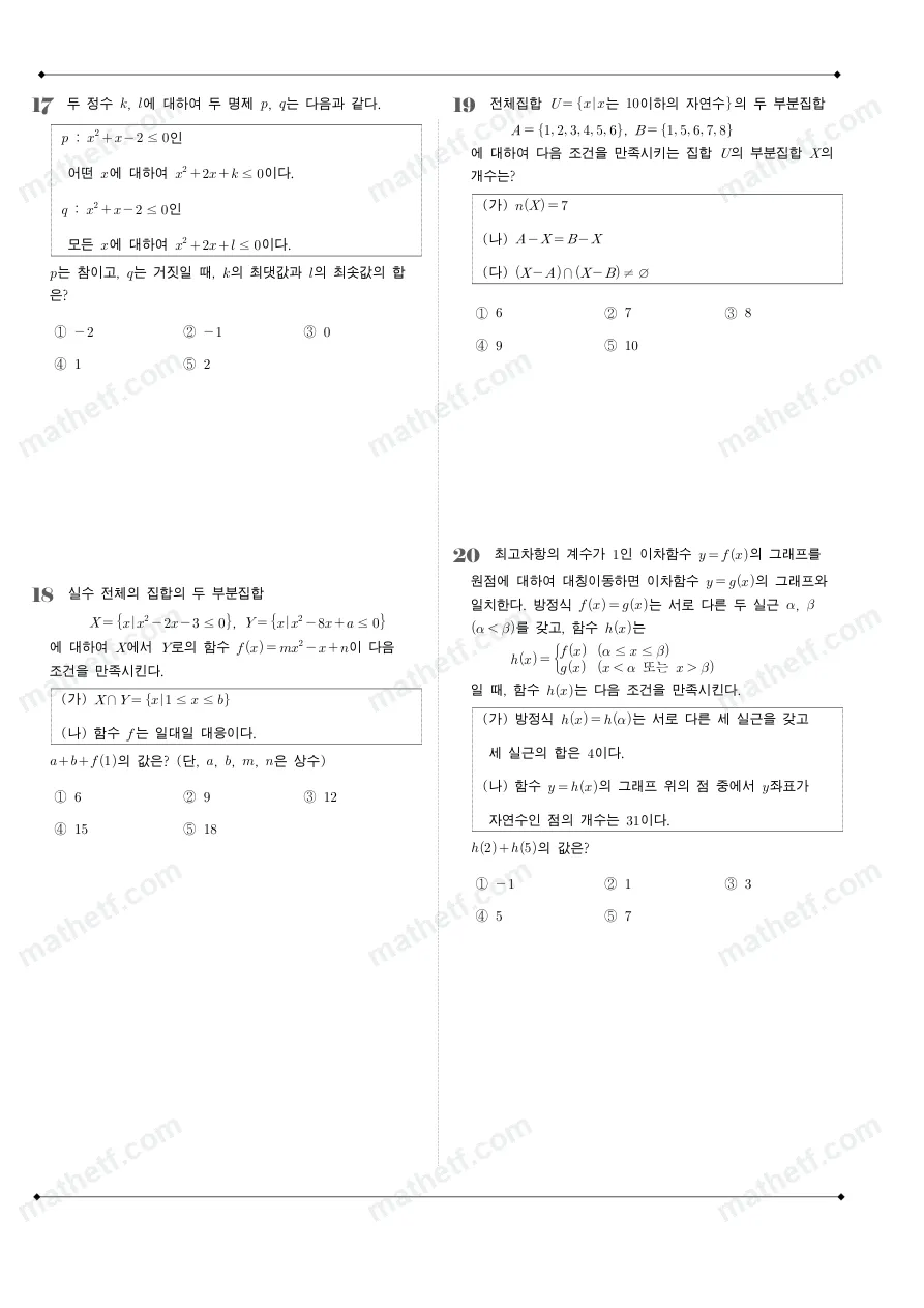 경기고등학교 2024년 1학년 2학기 중간고사 수학(하) 수학 기출문제 미리보기 5페이지