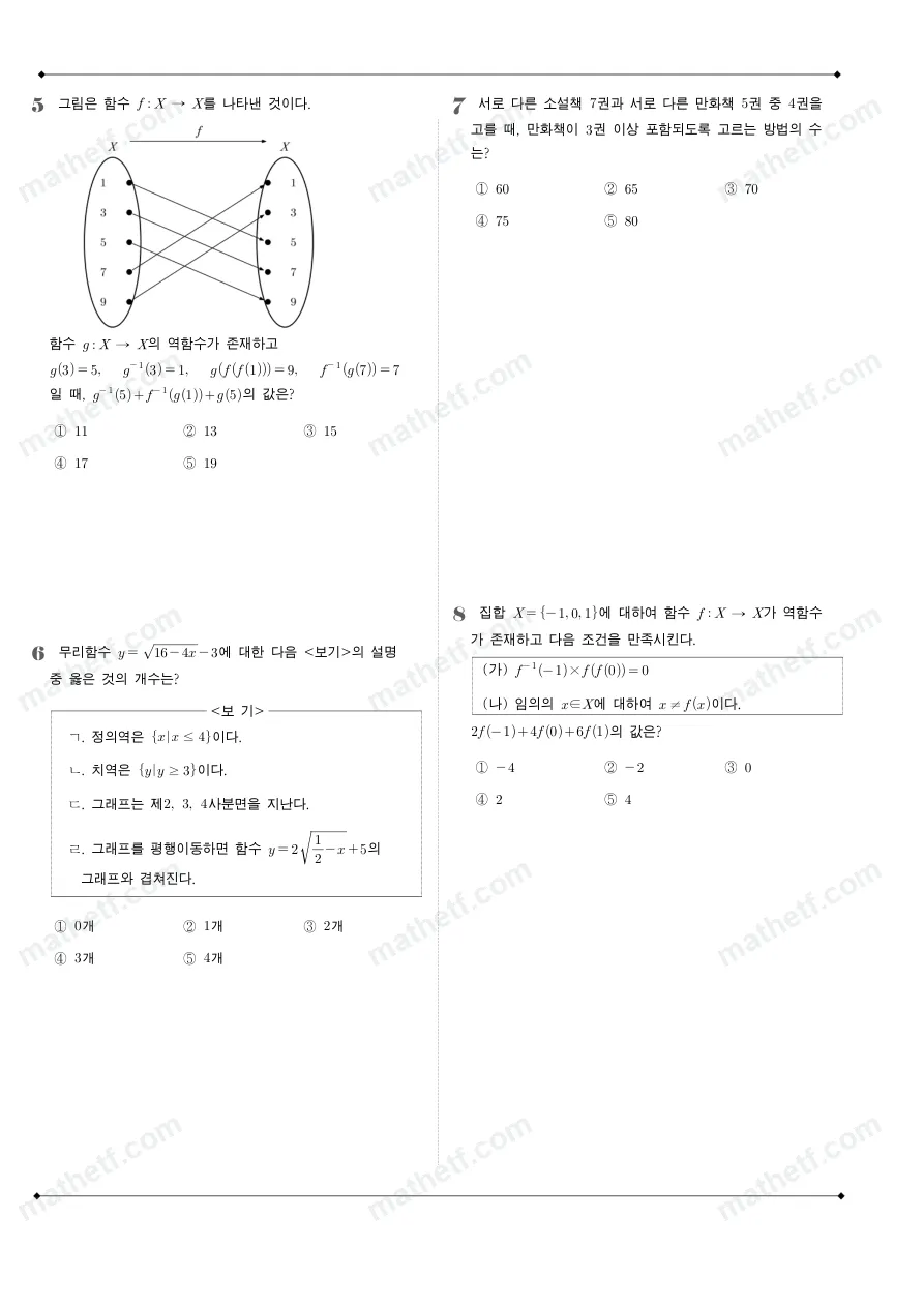 강서고등학교 2023년 1학년 2학기 기말고사 수학(하) 수학 기출문제 미리보기 2페이지